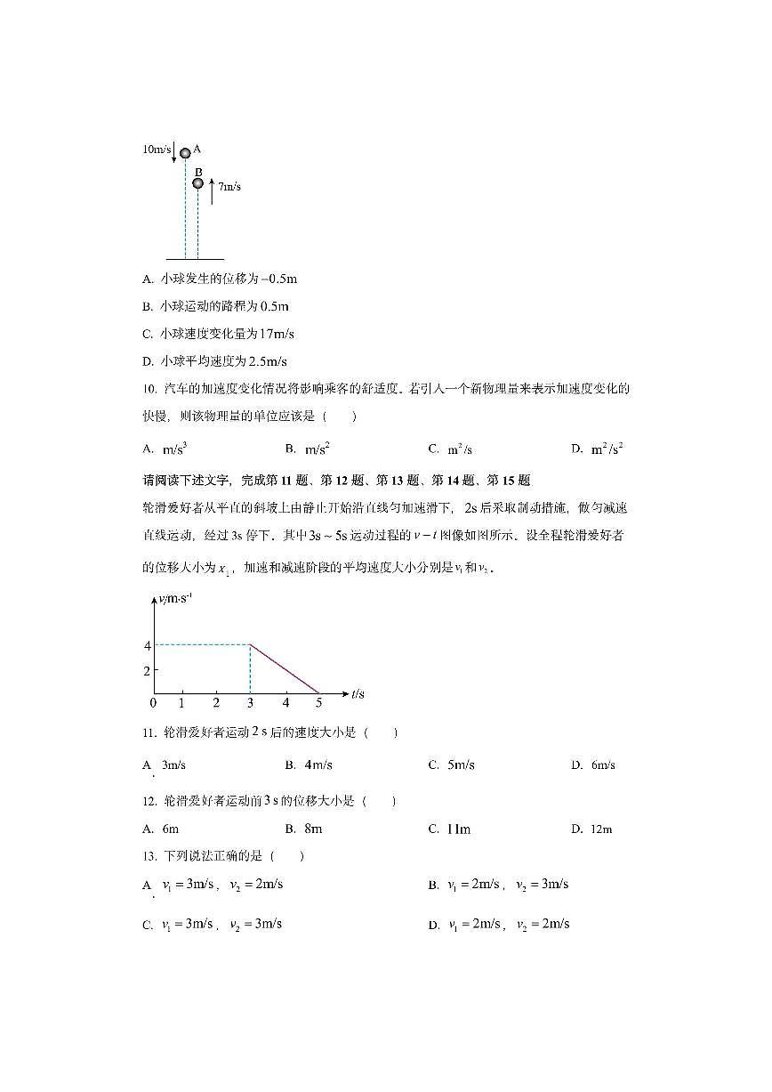 北京市通州区2025-2026学年高一上学期期中质量检测物理试卷（学生版）第3页