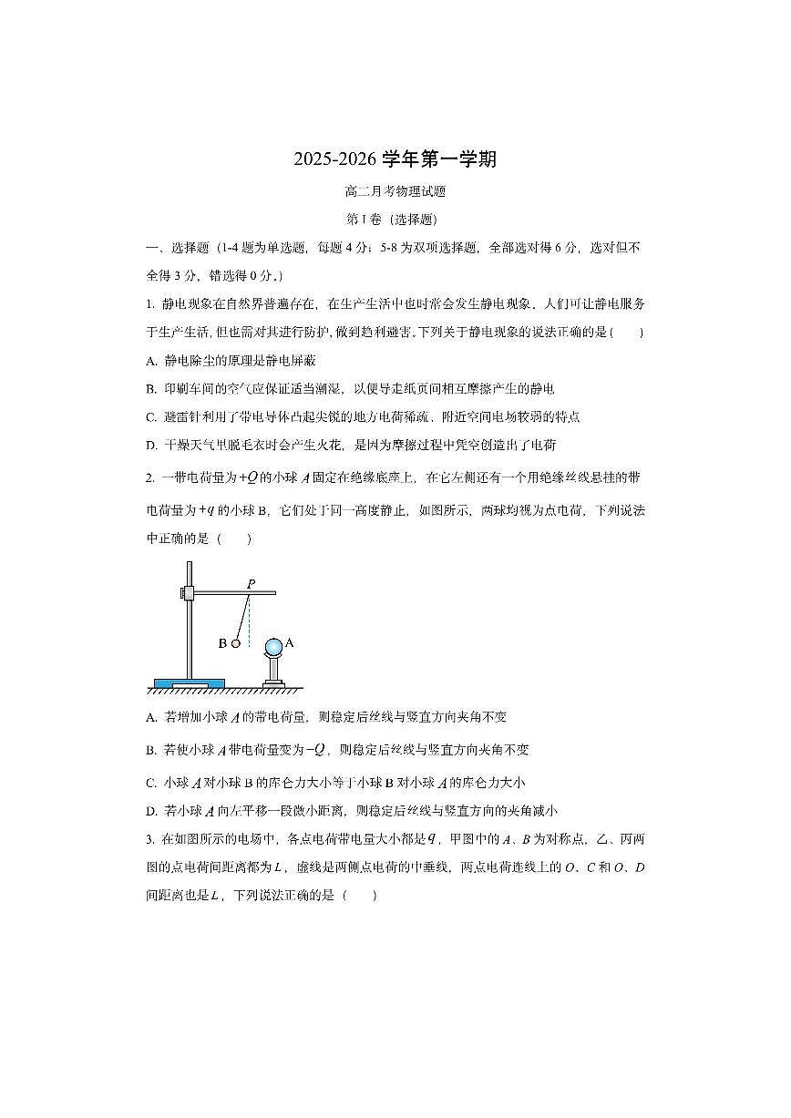 福建省龙岩市2025-2026学年高二上学期10月联考物理试卷（学生版）第1页