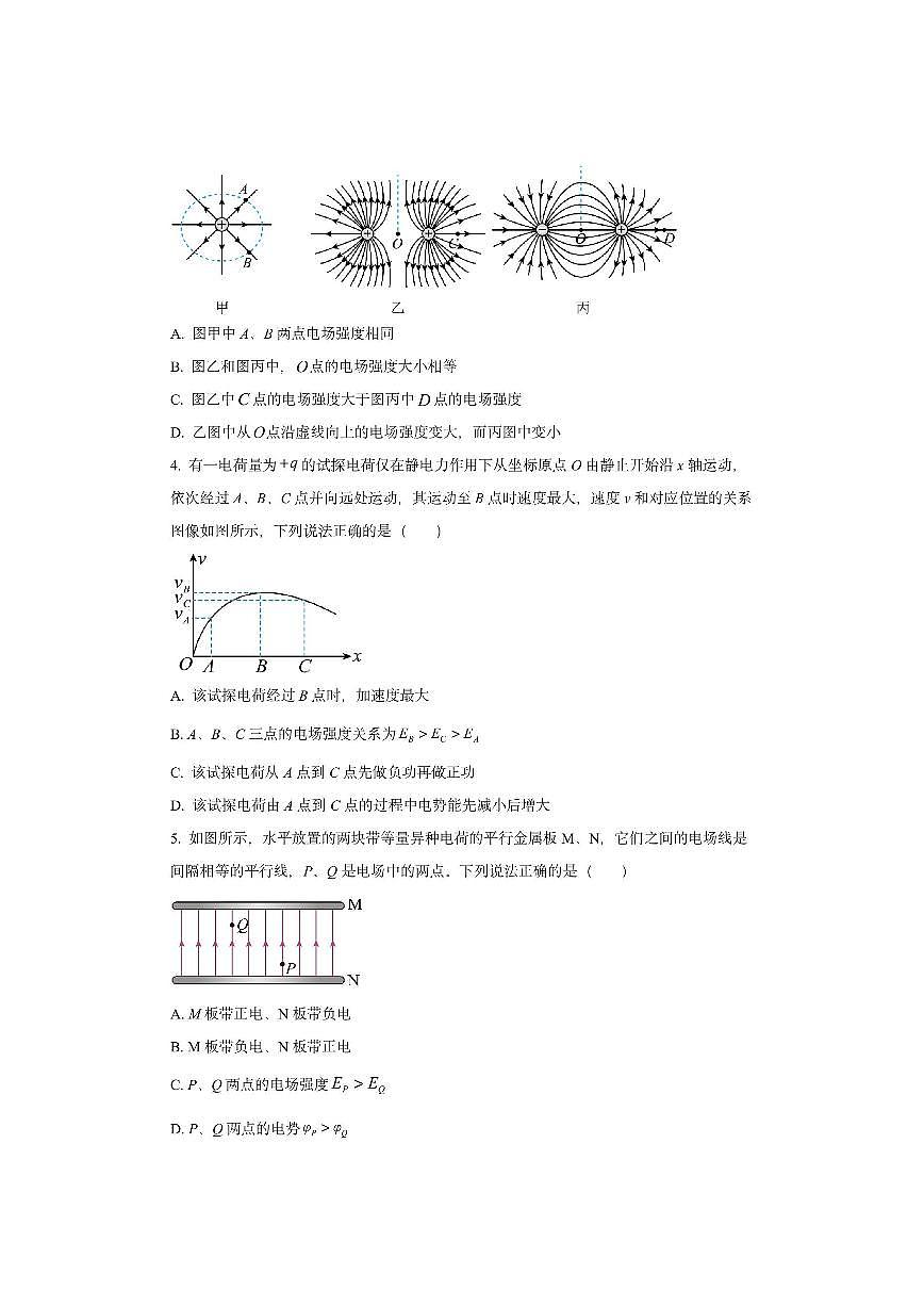 福建省龙岩市2025-2026学年高二上学期10月联考物理试卷（学生版）第2页