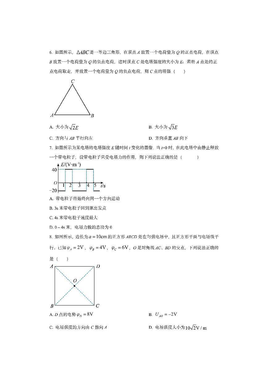 福建省龙岩市2025-2026学年高二上学期10月联考物理试卷（学生版）第3页