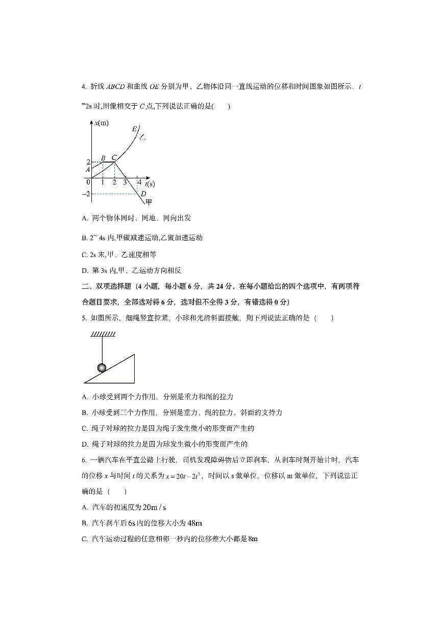 福建省龙岩市一级校联盟2025-2026学年高一上学期11月期中物理试卷（学生版）第2页