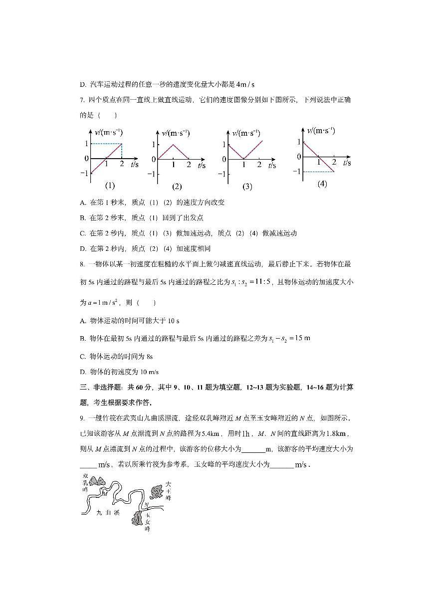 福建省龙岩市一级校联盟2025-2026学年高一上学期11月期中物理试卷（学生版）第3页