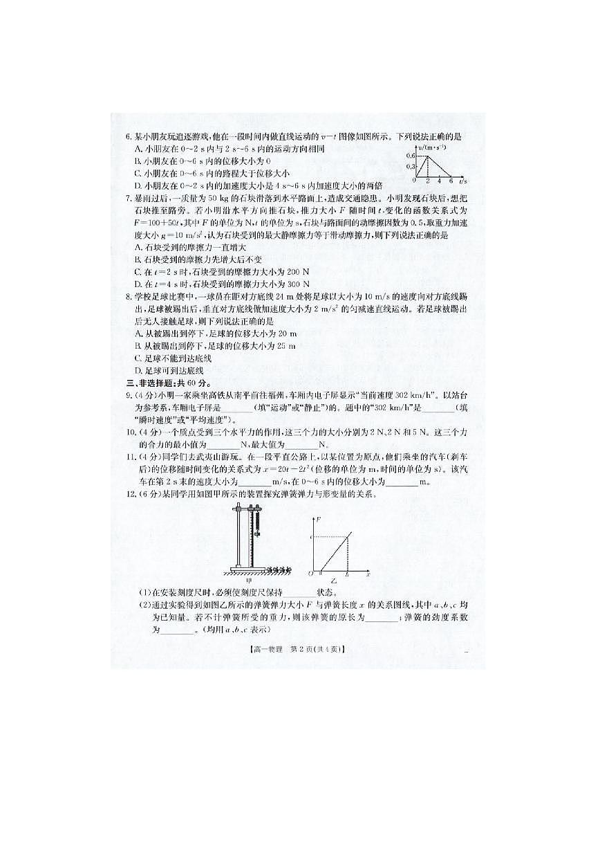 福建省南平市2025-2026学年高一上学期质量检测（期中联考）（图片版） (1)物理试卷第2页