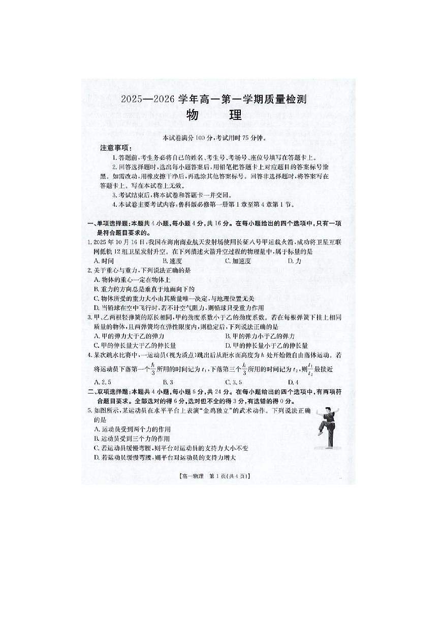 福建省南平市2025-2026学年高一上学期质量检测（期中联考）（图片版） (2)物理试卷第1页