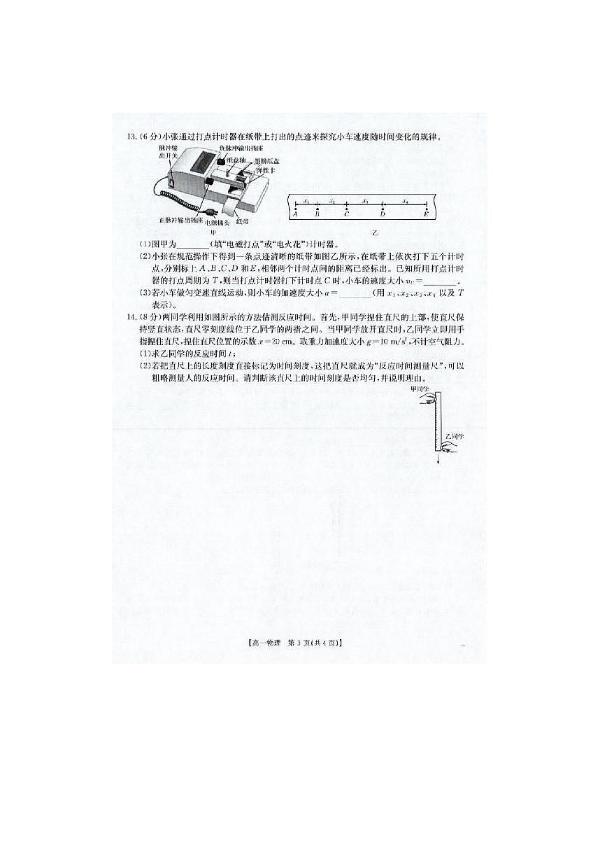 福建省南平市2025-2026学年高一上学期质量检测（期中联考）（图片版）物理试卷第3页
