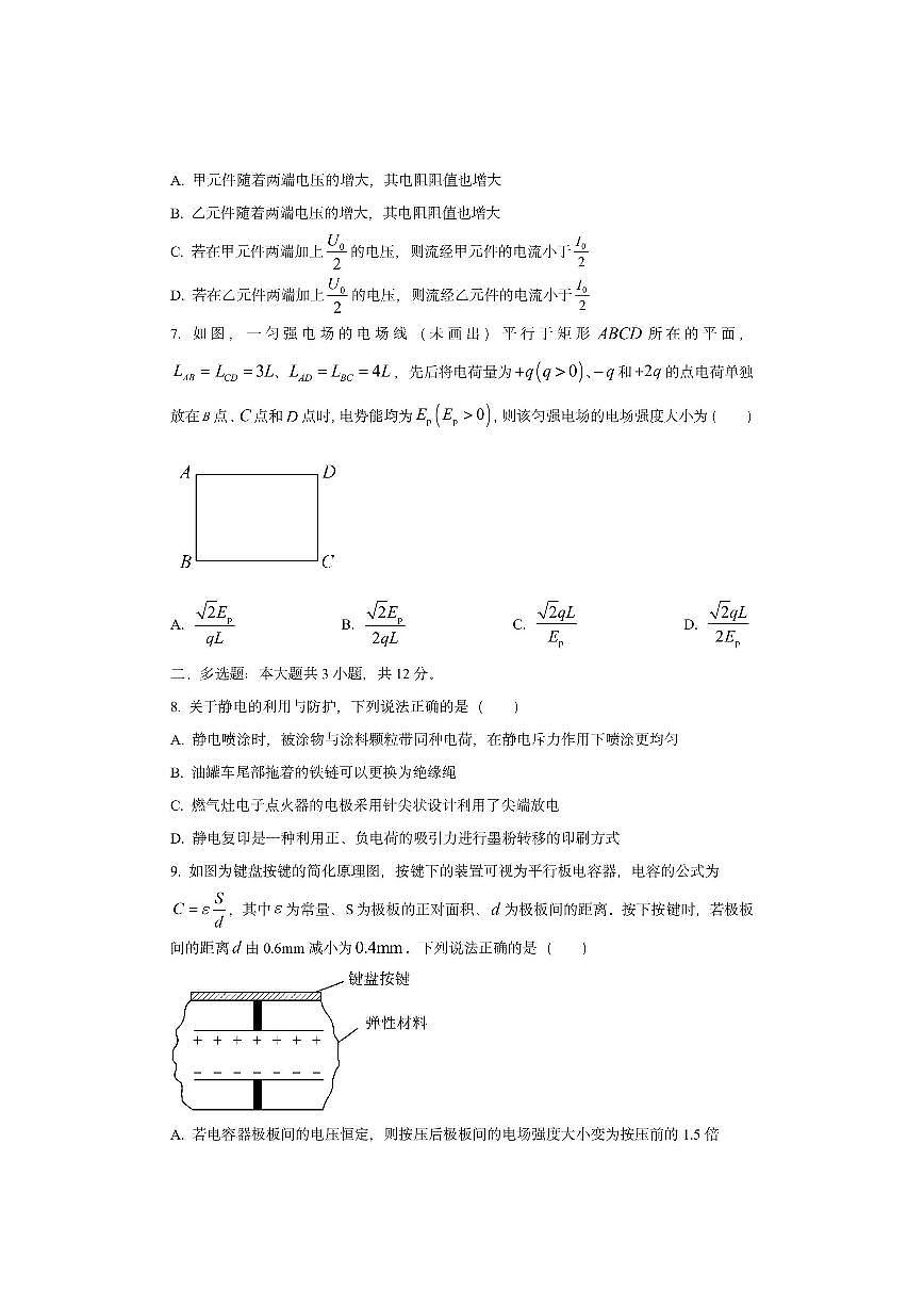 广东省上进联考2025-2026学年高二上学期10月月考物理试卷（学生版）第3页
