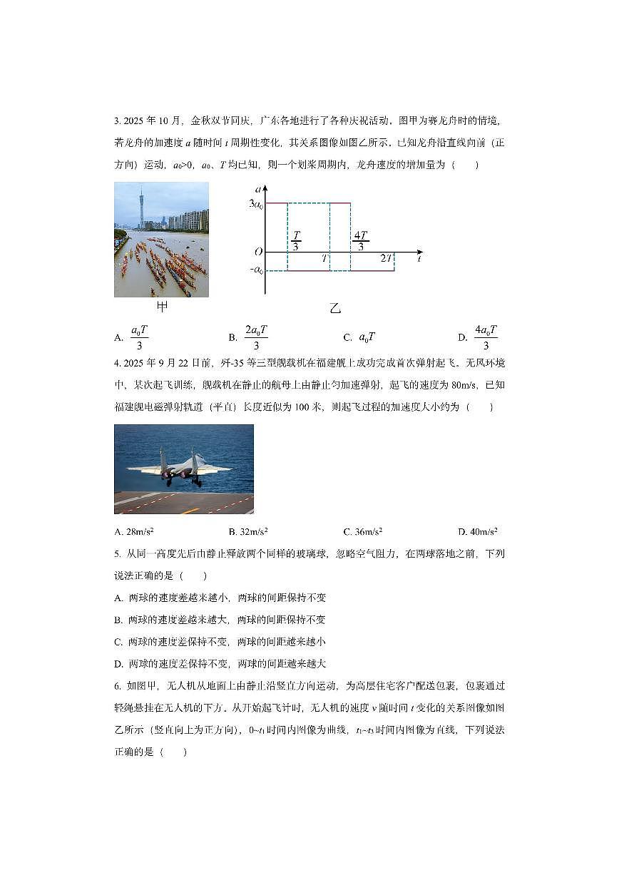 广东省2025-2026学年高一上学期期中调研测试物理试卷（学生版）第2页