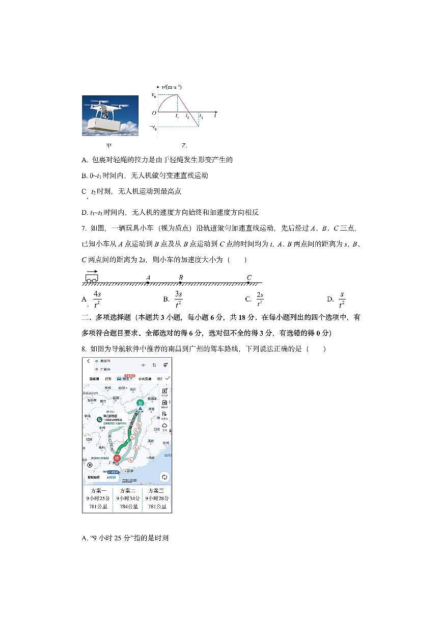 广东省2025-2026学年高一上学期期中调研测试物理试卷（学生版）第3页