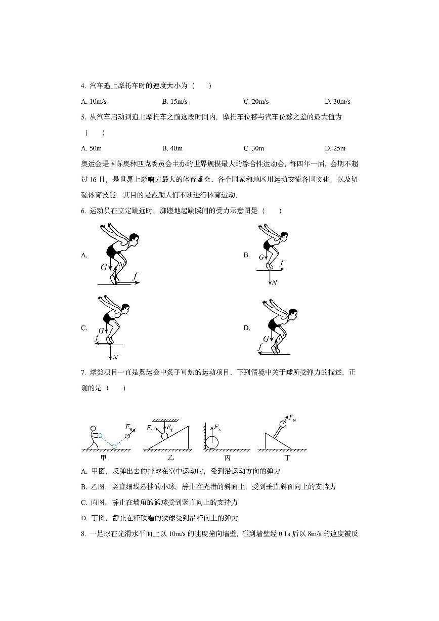 广东省东莞三校（莞美、大岭山、众美）2025-2026学年高一上学期期中联考物理试卷（学生版）第2页