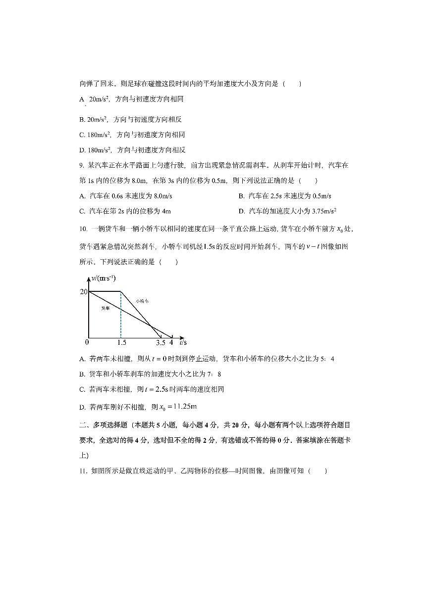 广东省东莞三校（莞美、大岭山、众美）2025-2026学年高一上学期期中联考物理试卷（学生版）第3页