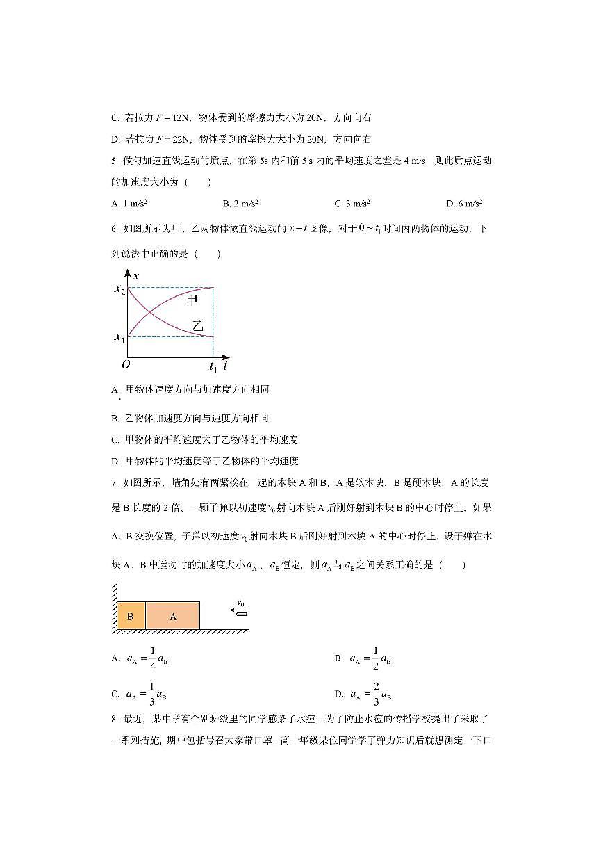 广东省广州市（培正三中四中）“三校联考”2025-2026学年高一上学期期中考试物理试卷（学生版）第2页
