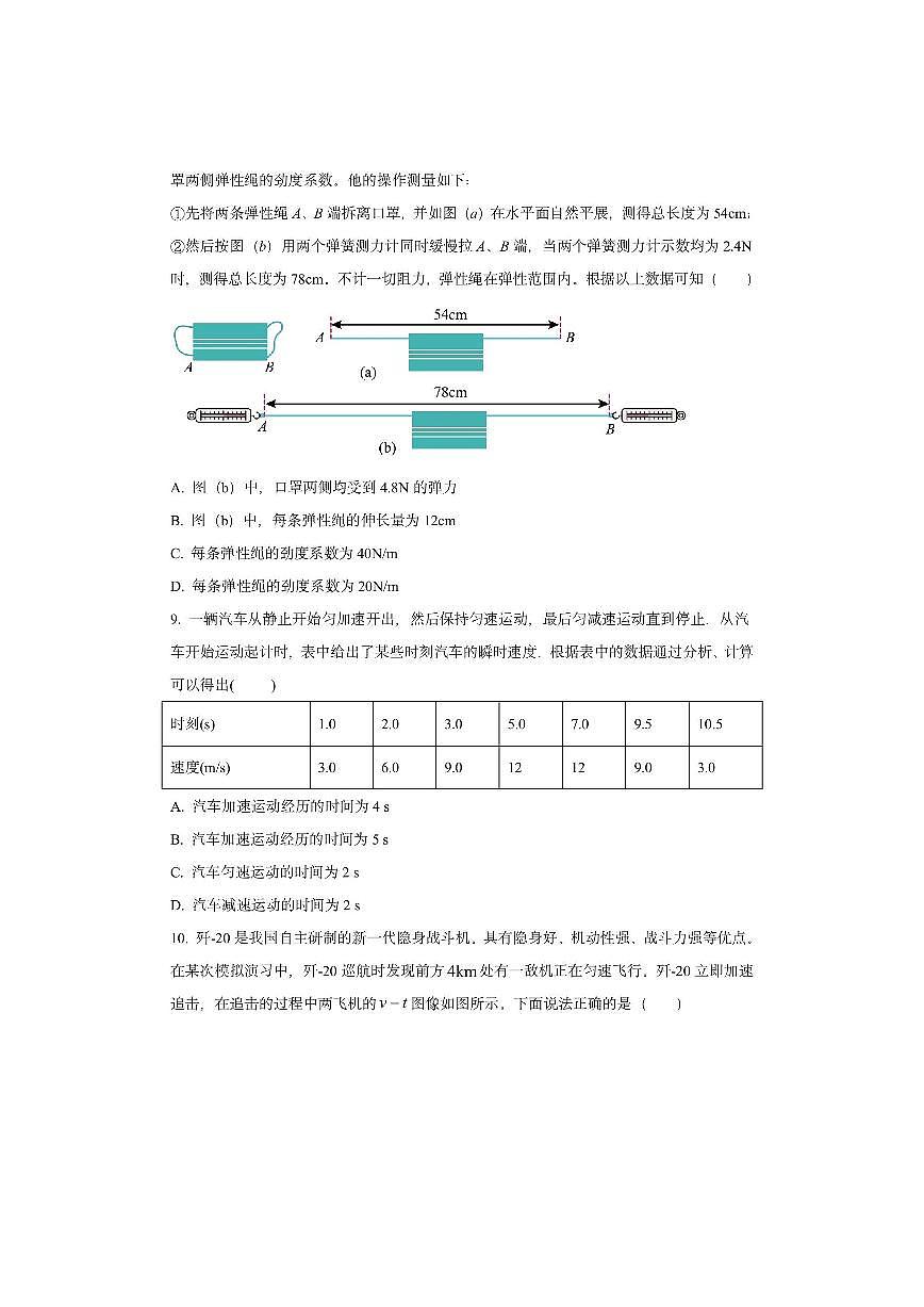 广东省广州市（培正三中四中）“三校联考”2025-2026学年高一上学期期中考试物理试卷（学生版）第3页
