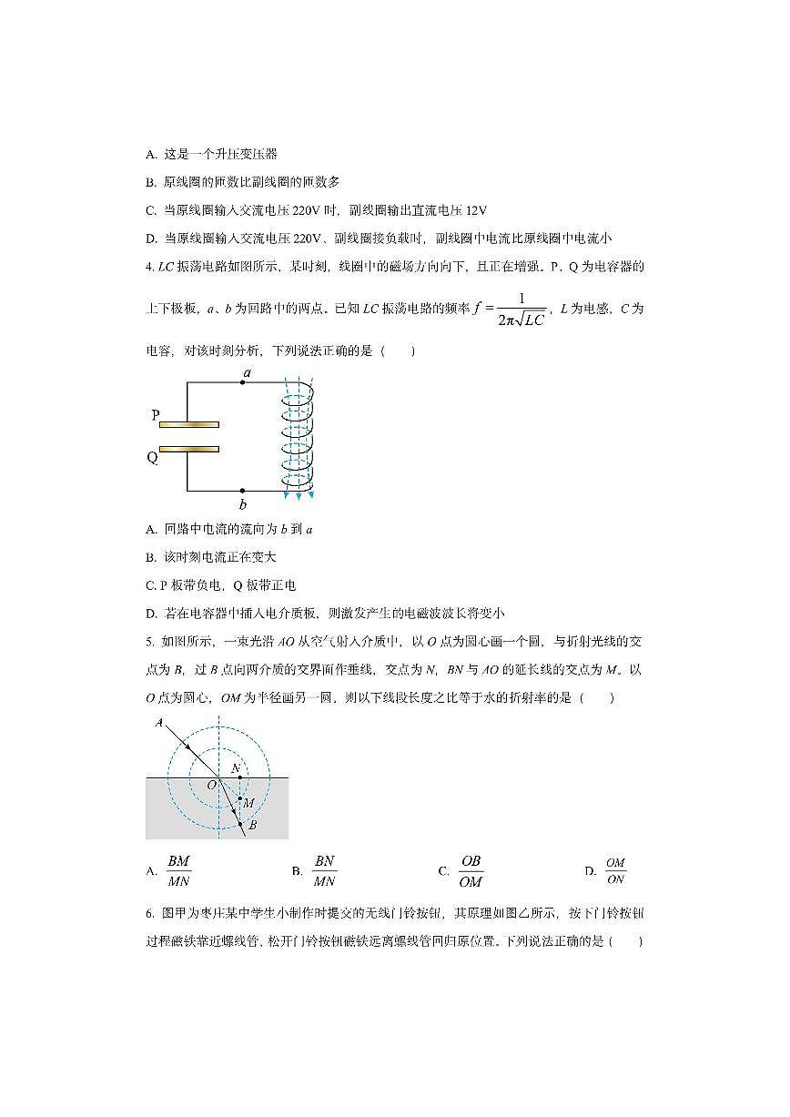 广东省惠州市惠东县2024-2025学年高二下学期4月期中物理试卷（学生版）第2页