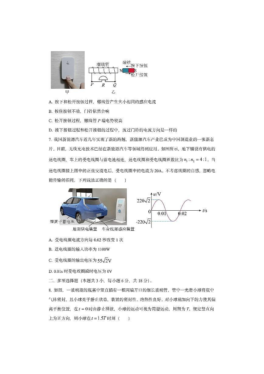 广东省惠州市惠东县2024-2025学年高二下学期4月期中物理试卷（学生版）第3页