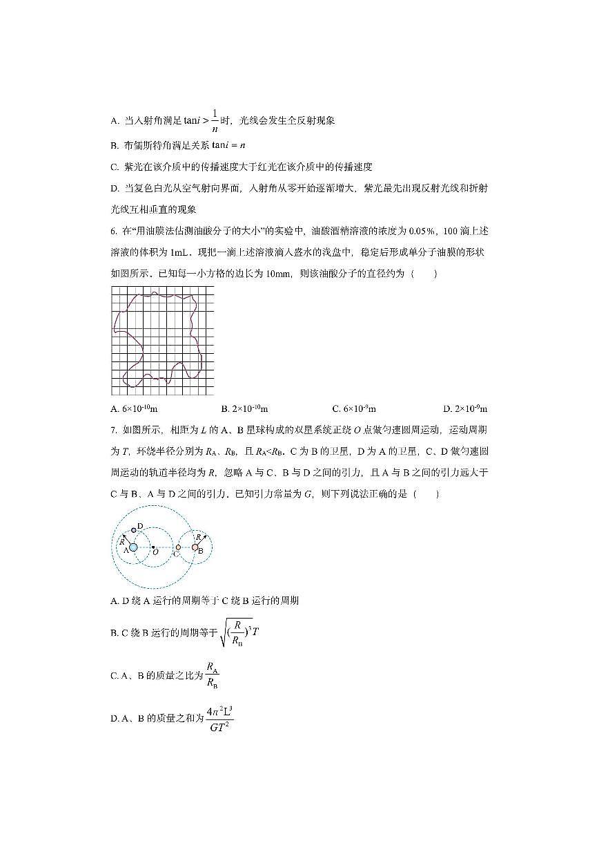 广东省联考2024-2025学年高二下学期6月月考物理试卷（学生版）第3页
