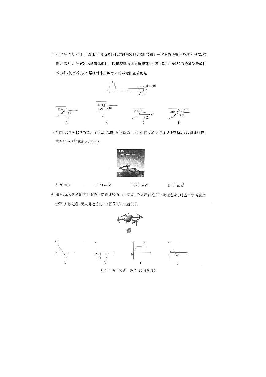 广东省领航高中联盟2025-2026学年高一上学期12月月考（图片版）物理试卷第2页