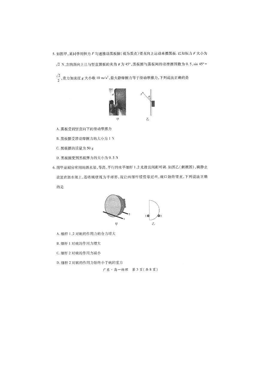 广东省领航高中联盟2025-2026学年高一上学期12月月考（图片版）物理试卷第3页