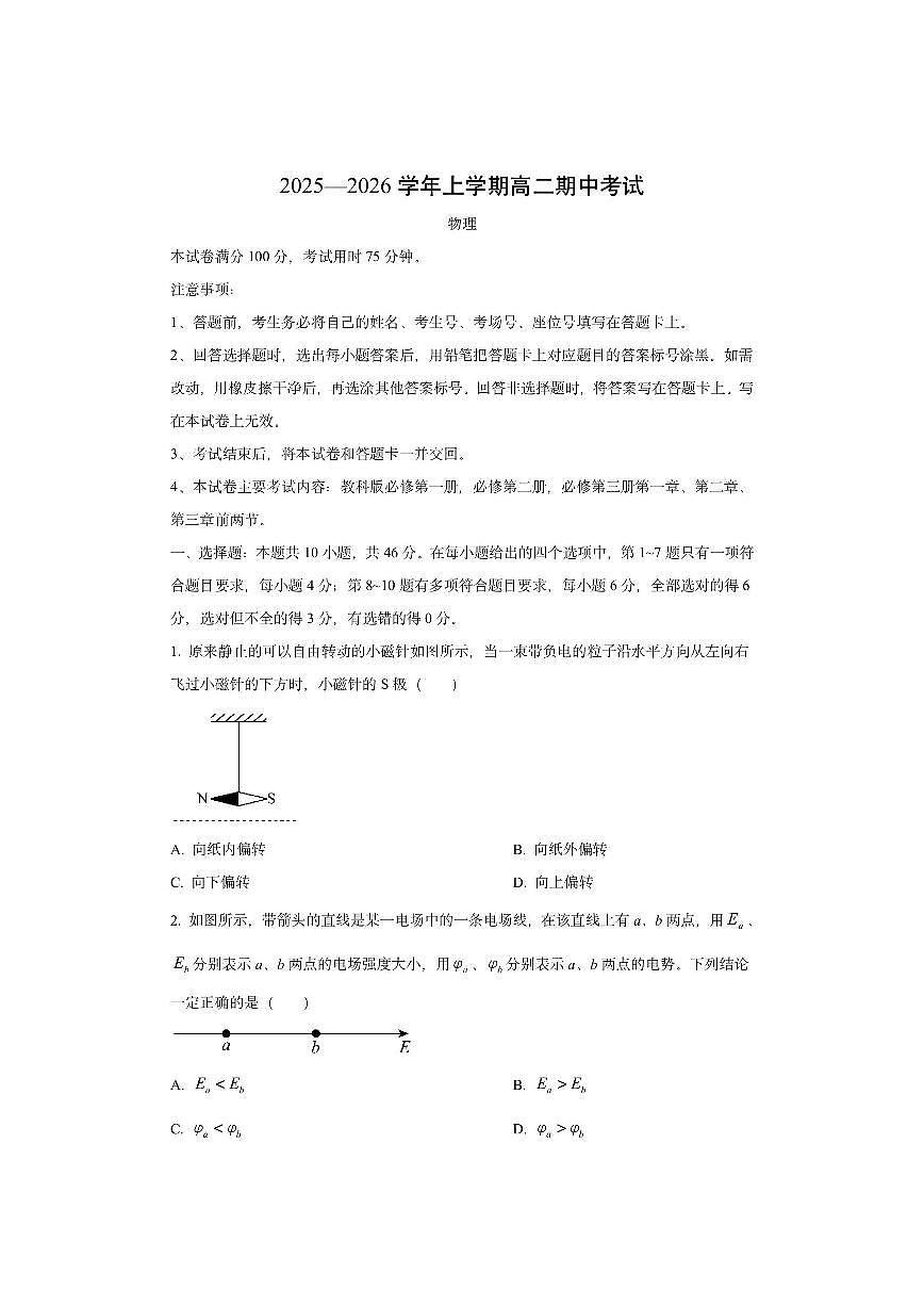 广西壮族自治区来宾市多校2025-2026学年高二上学期11月期中物理试卷（学生版）第1页