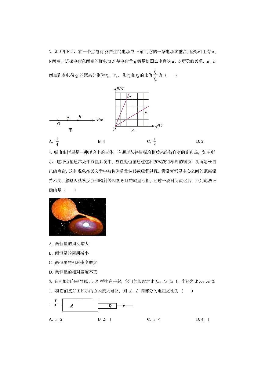 广西壮族自治区来宾市多校2025-2026学年高二上学期11月期中物理试卷（学生版）第2页