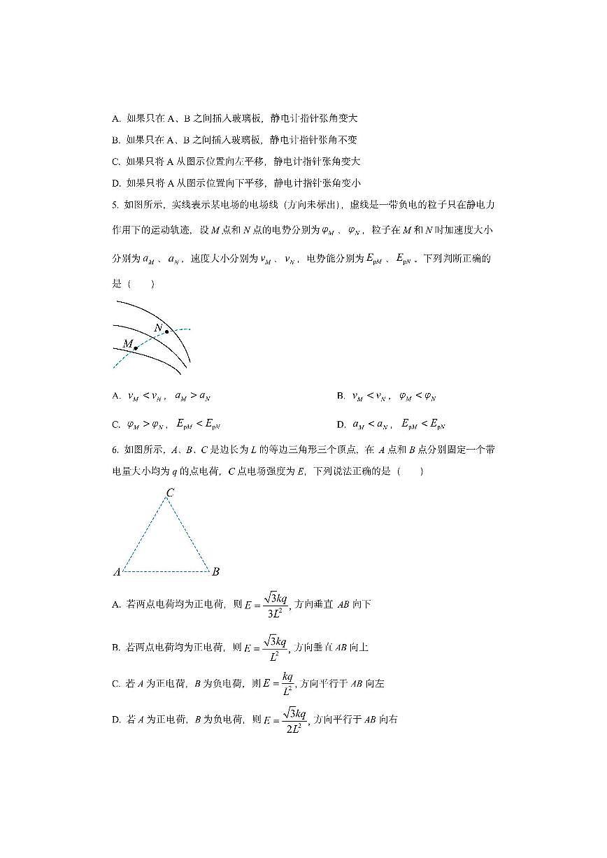 广西壮族自治区玉林市联考2025-2026学年高二上学期9月月考物理试卷（学生版）第2页
