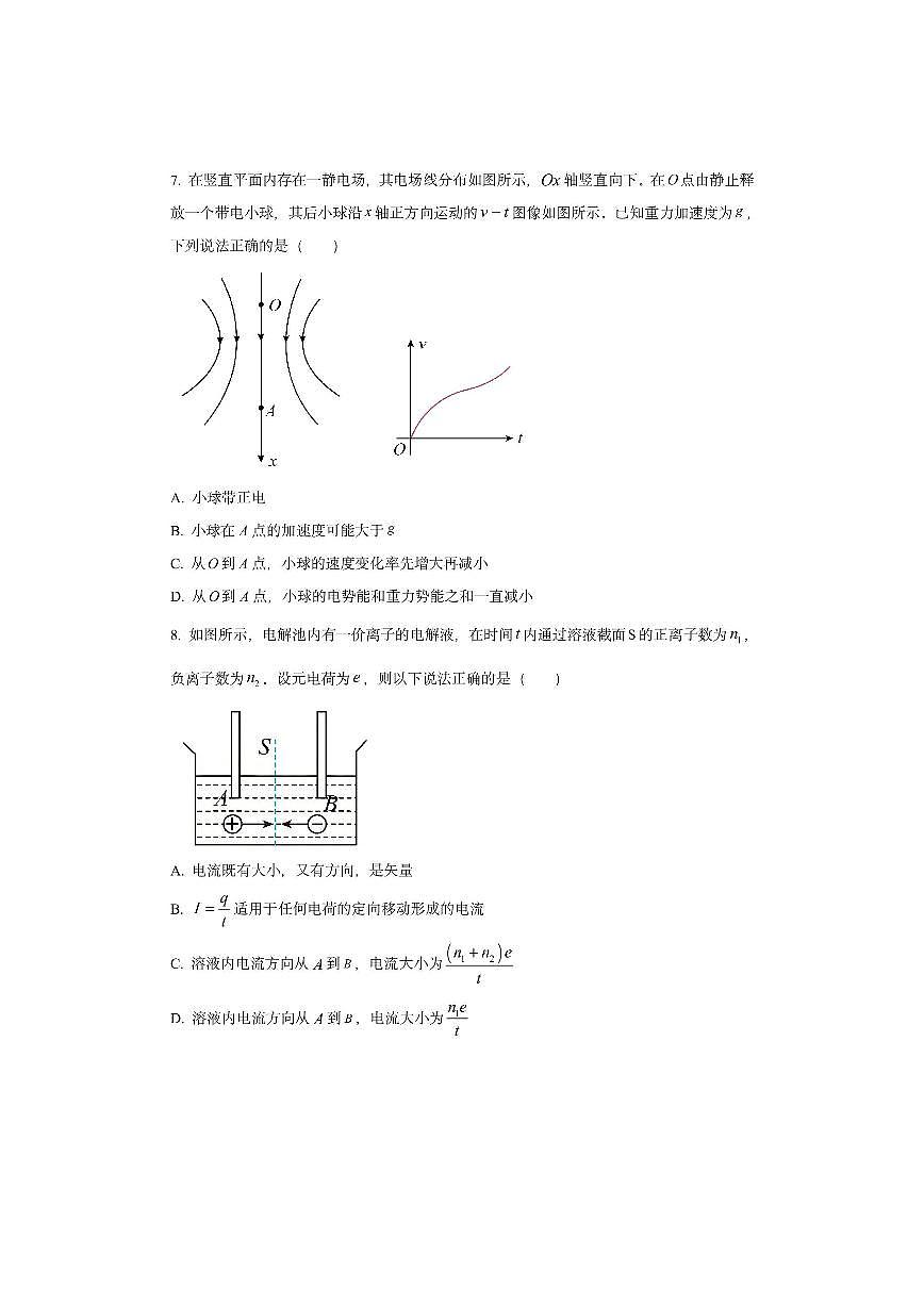 广西壮族自治区玉林市联考2025-2026学年高二上学期9月月考物理试卷（学生版）第3页