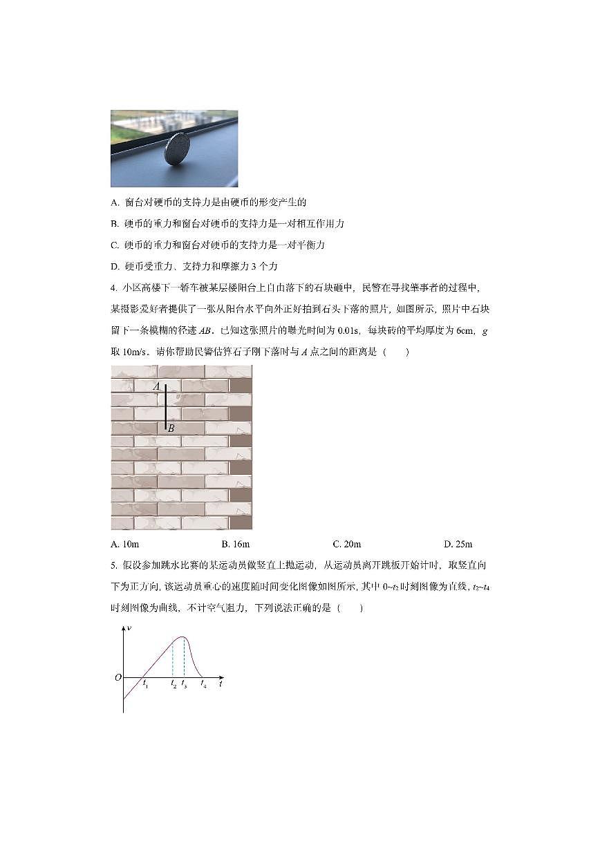 广东省四校2025-2026学年高一上学期期中联考物理试卷（学生版）第2页