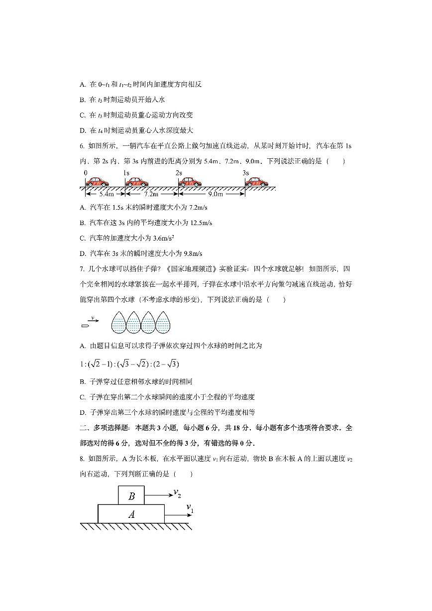 广东省四校2025-2026学年高一上学期期中联考物理试卷（学生版）第3页