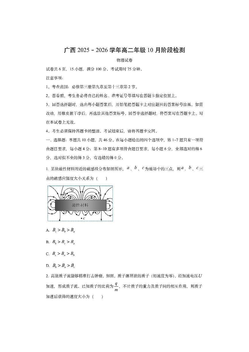 广西2025-2026学年高二年级上10月阶段检测物理试卷第1页