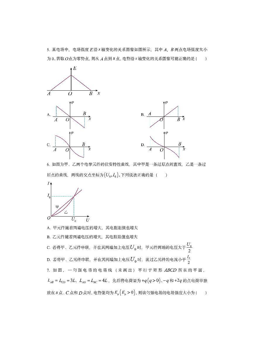广西2025-2026学年高二年级上10月阶段检测物理试卷第3页