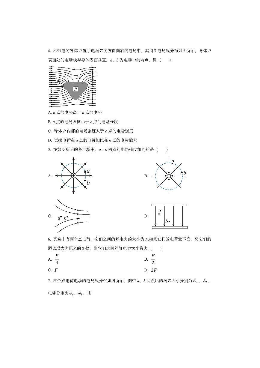 广西来宾市2025-2026学年高二上学期9月月考物理试卷（学生版）第2页