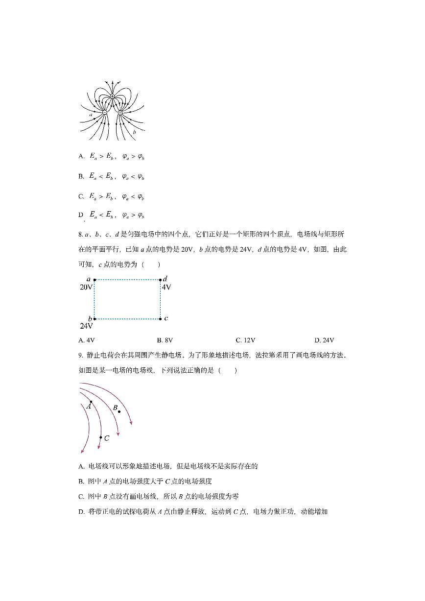 广西来宾市2025-2026学年高二上学期9月月考物理试卷（学生版）第3页