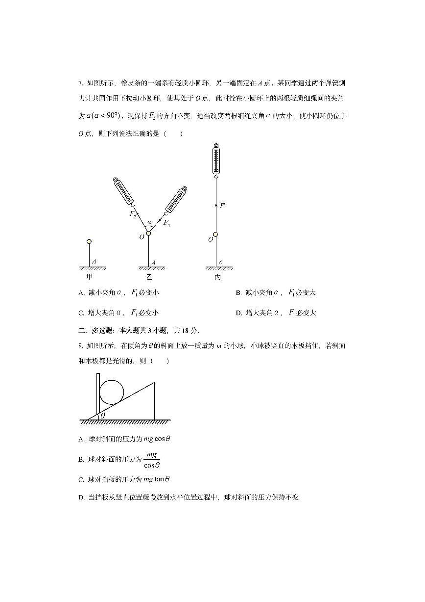 广西南宁市2024-2025学年高一上学期期末物理试卷（学生版）第3页