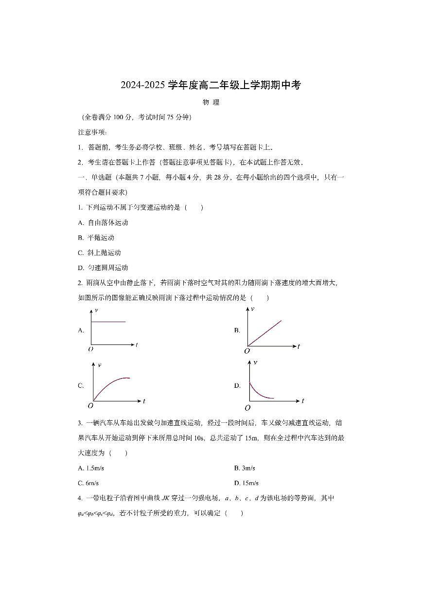广西梧州市2024-2025学年高二上学期期中考试物理试卷（学生版）第1页