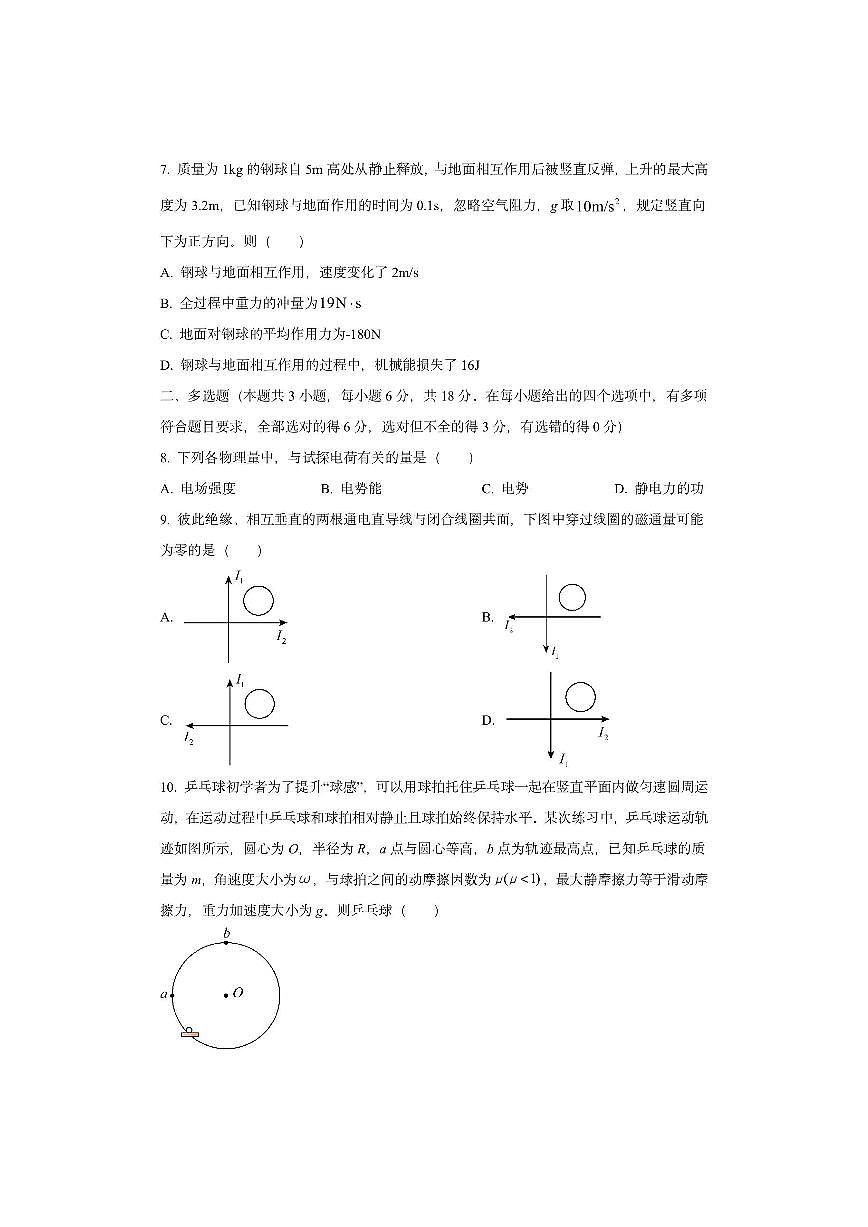 广西梧州市2024-2025学年高二上学期期中考试物理试卷（学生版）第3页