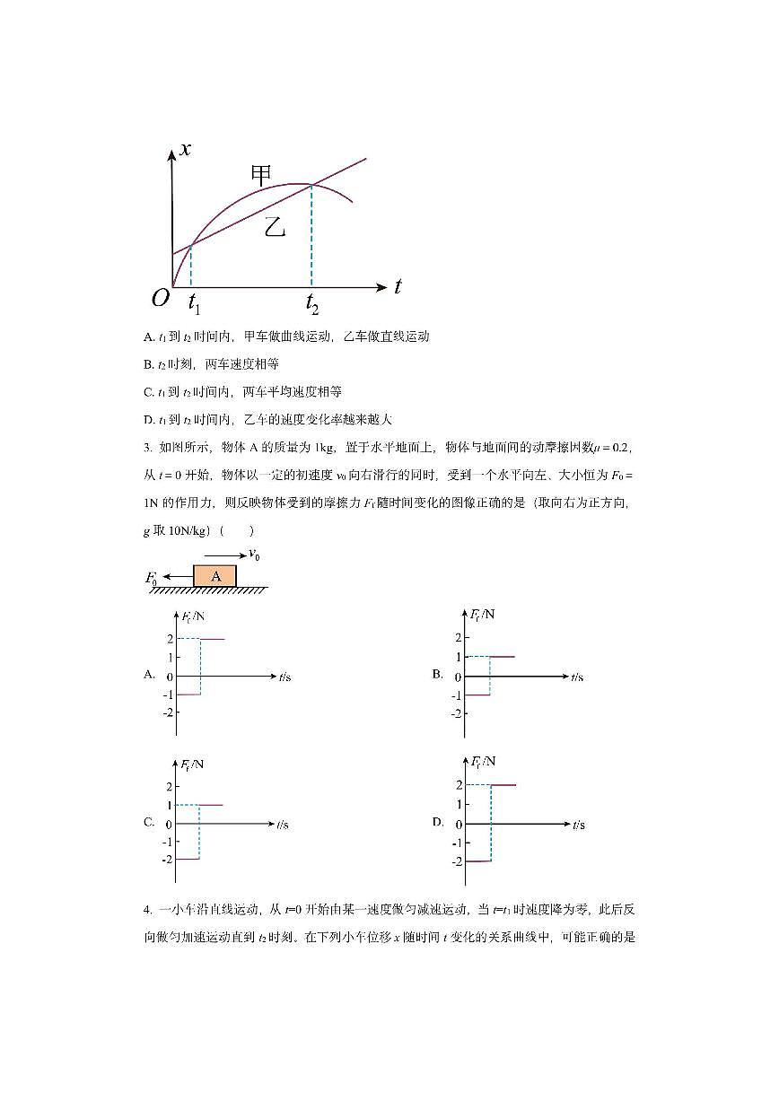 广西玉林市八校2025-2026学年高一上学期期中联合调研测试物理试卷（学生版）第2页