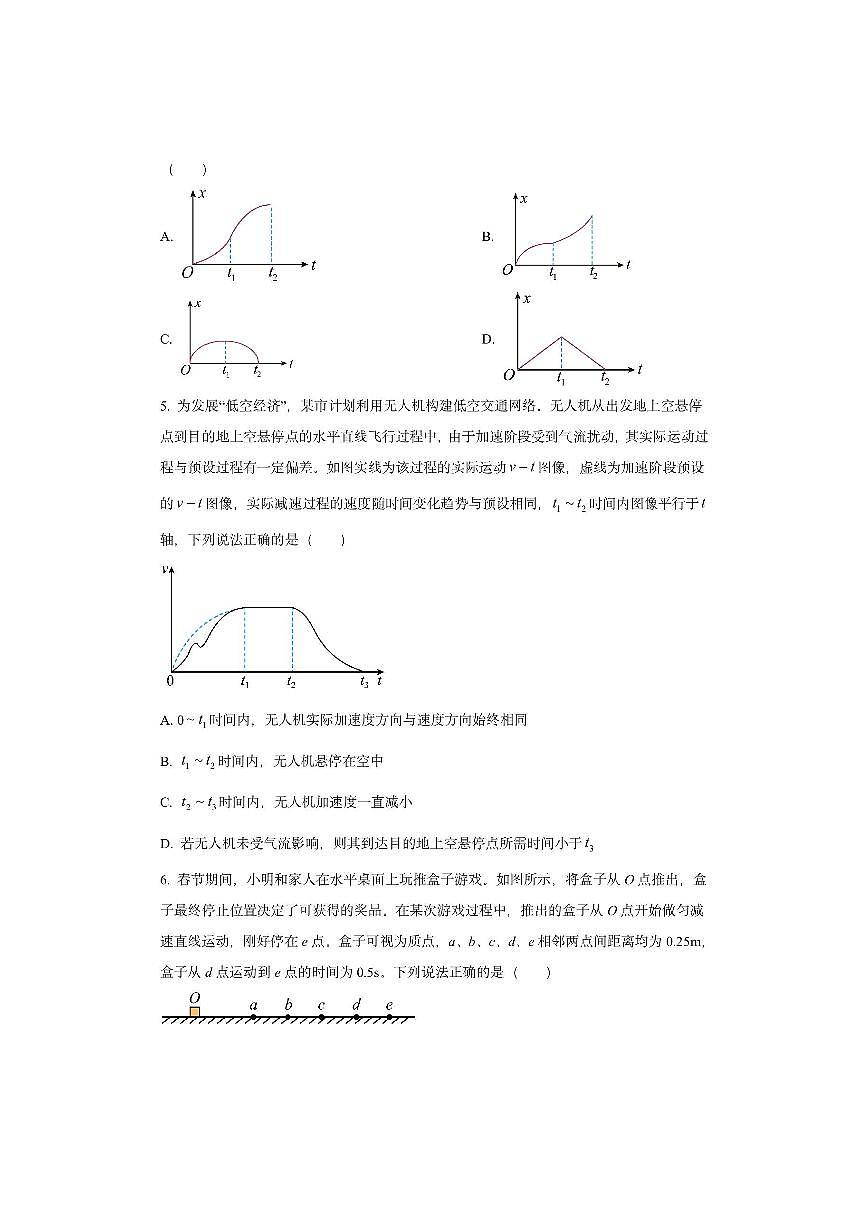 广西玉林市八校2025-2026学年高一上学期期中联合调研测试物理试卷（学生版）第3页