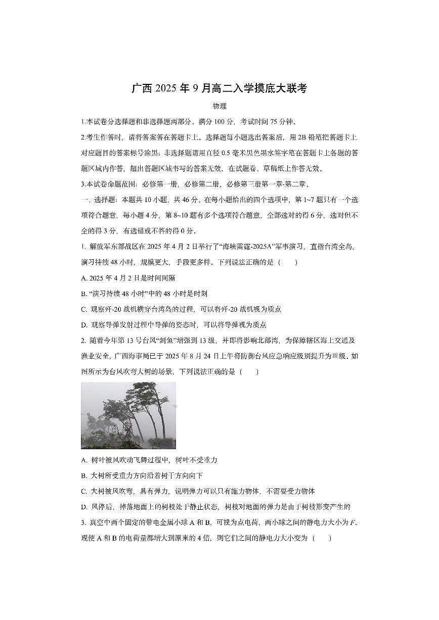 广西壮族自治区2025-2026学年高二上学期开学物理试卷（学生版）第1页