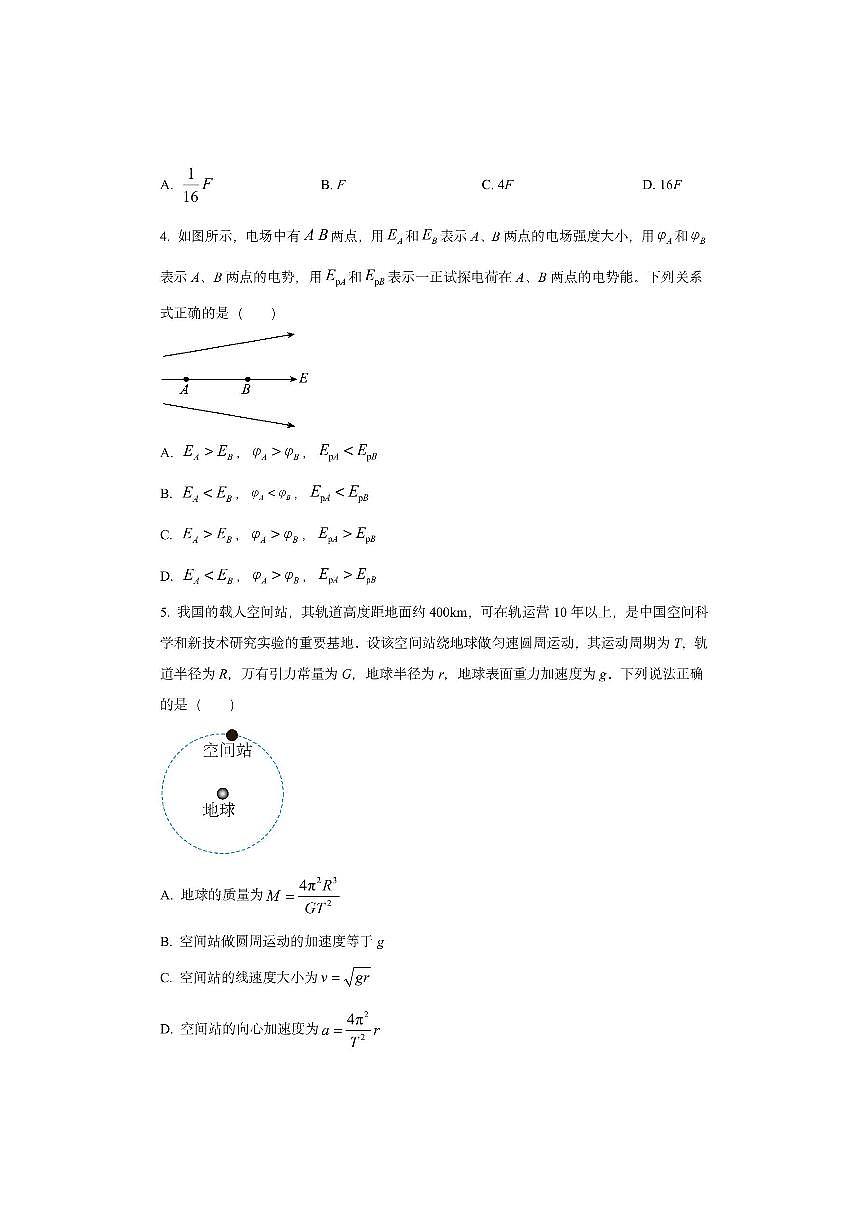 广西壮族自治区2025-2026学年高二上学期开学物理试卷（学生版）第2页