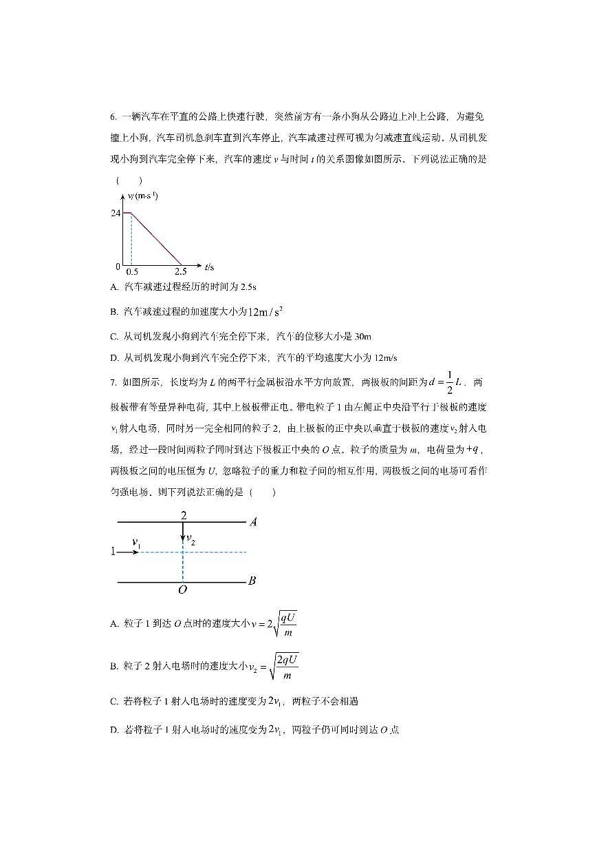 广西壮族自治区2025-2026学年高二上学期开学物理试卷（学生版）第3页