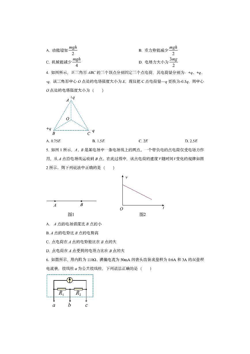 海南省海口市某校2025-2026学年高二上学期第一次月考物理试卷（学生版）第2页