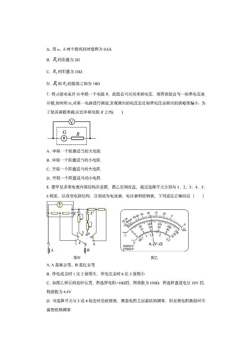 海南省海口市某校2025-2026学年高二上学期第一次月考物理试卷（学生版）第3页