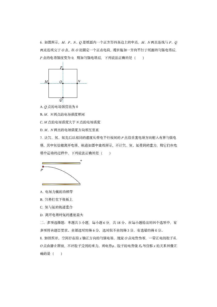 河北省2025-2026学年高二上学期10月联考物理试卷（学生版）第3页