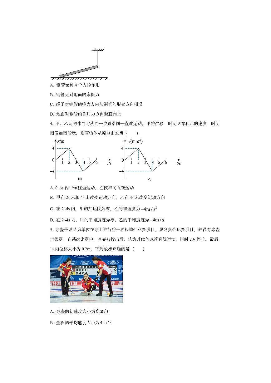 河北省保定市六校联考2025-2026学年高一上学期11月期中物理试卷（学生版）第2页