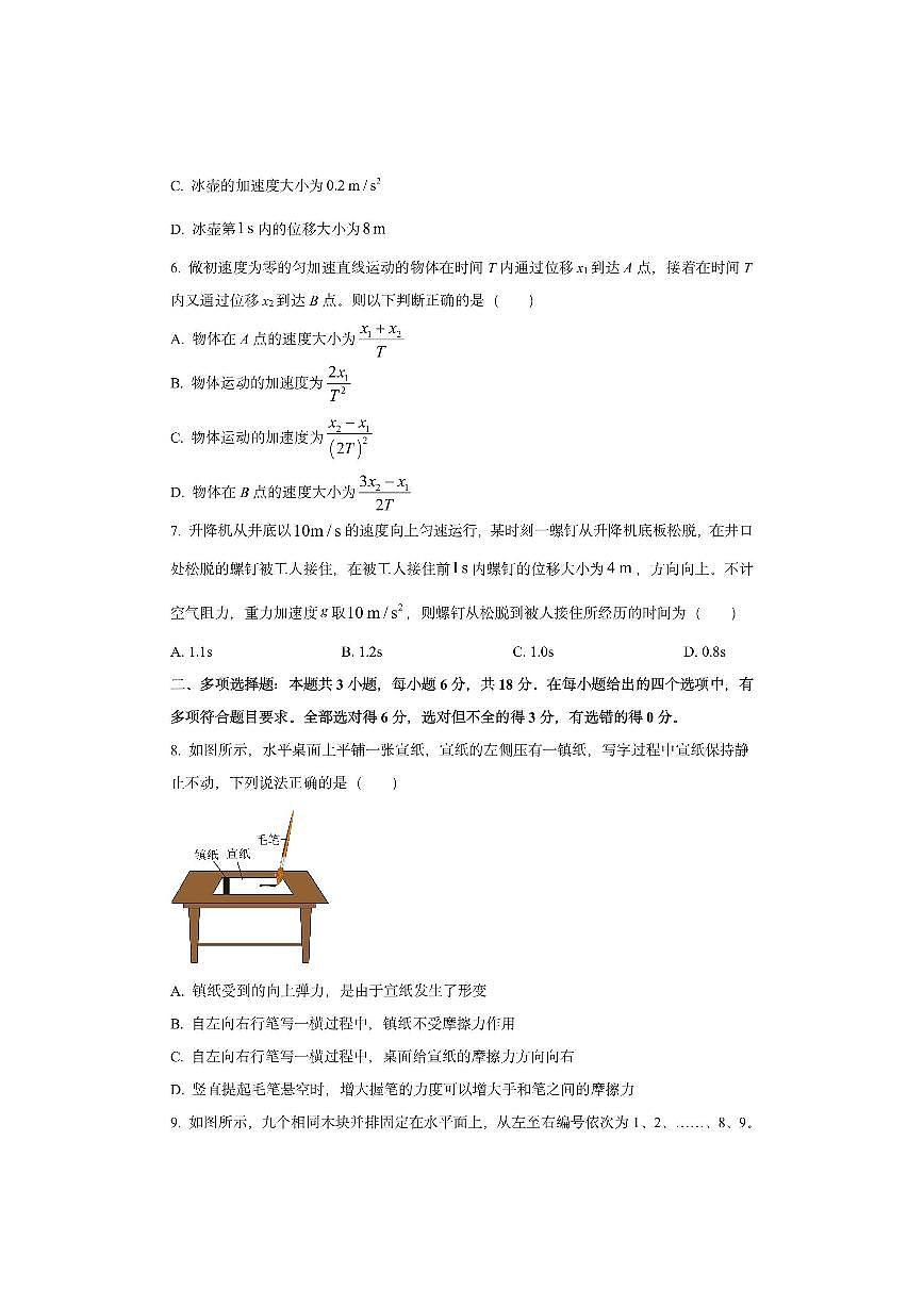 河北省保定市六校联考2025-2026学年高一上学期11月期中物理试卷（学生版）第3页