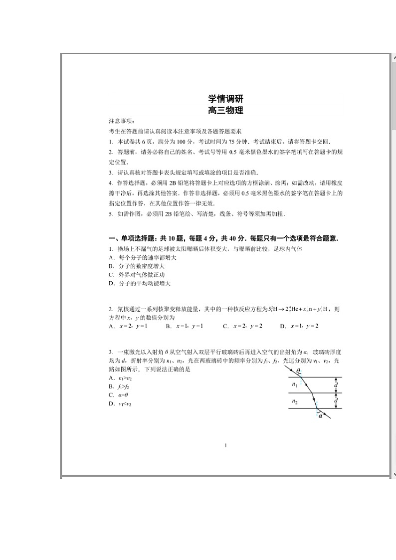 江苏省南京市七校联合体2025-2026学年高三上学期12月联合考试 物理 含答案第1页