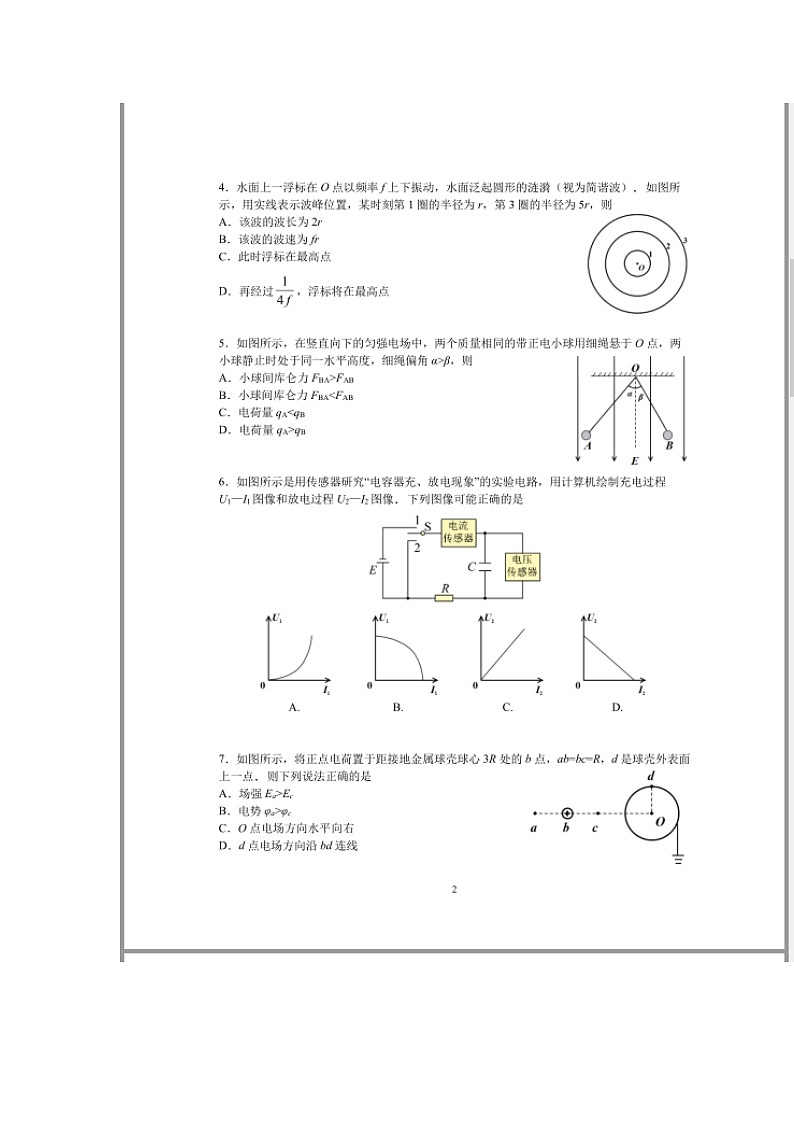 江苏省南京市七校联合体2025-2026学年高三上学期12月联合考试 物理 含答案第2页