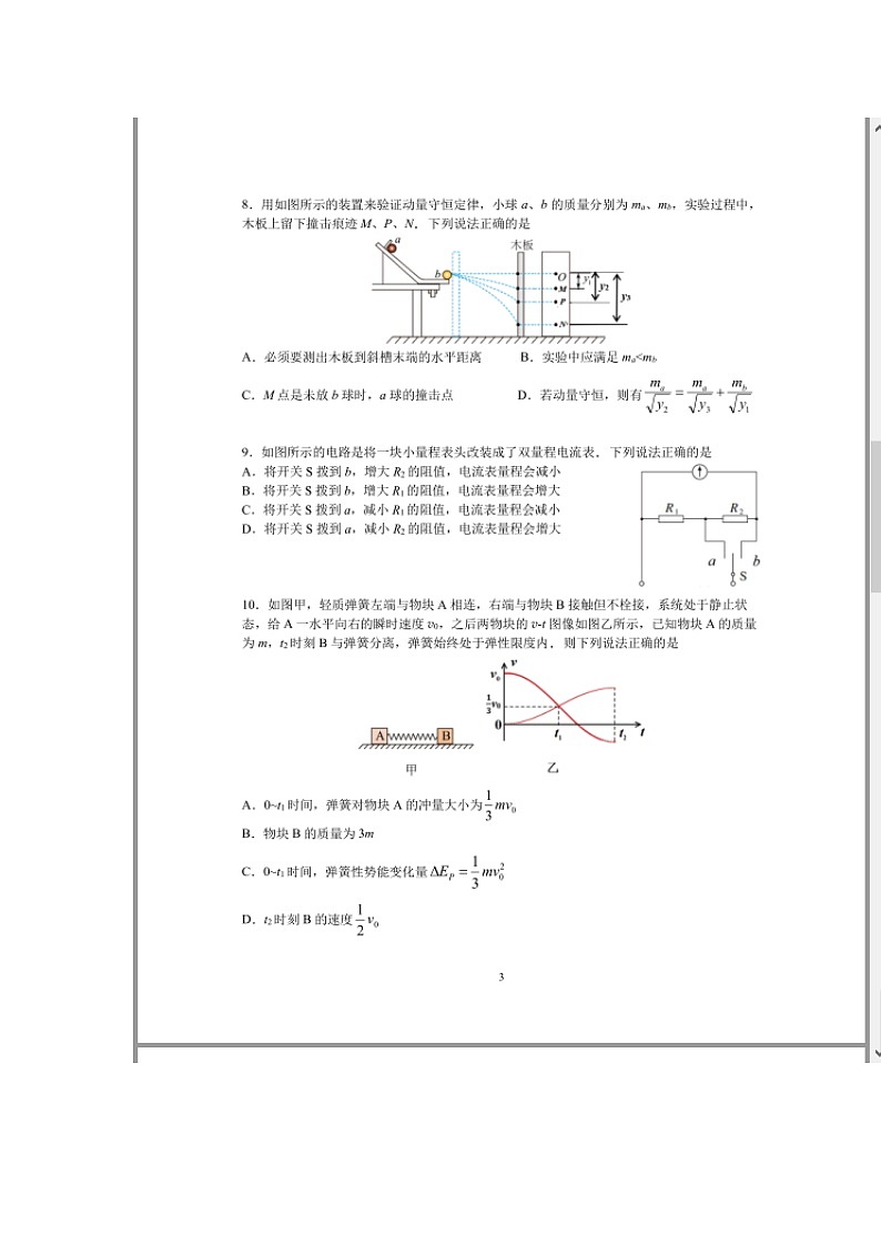 江苏省南京市七校联合体2025-2026学年高三上学期12月联合考试 物理 含答案第3页