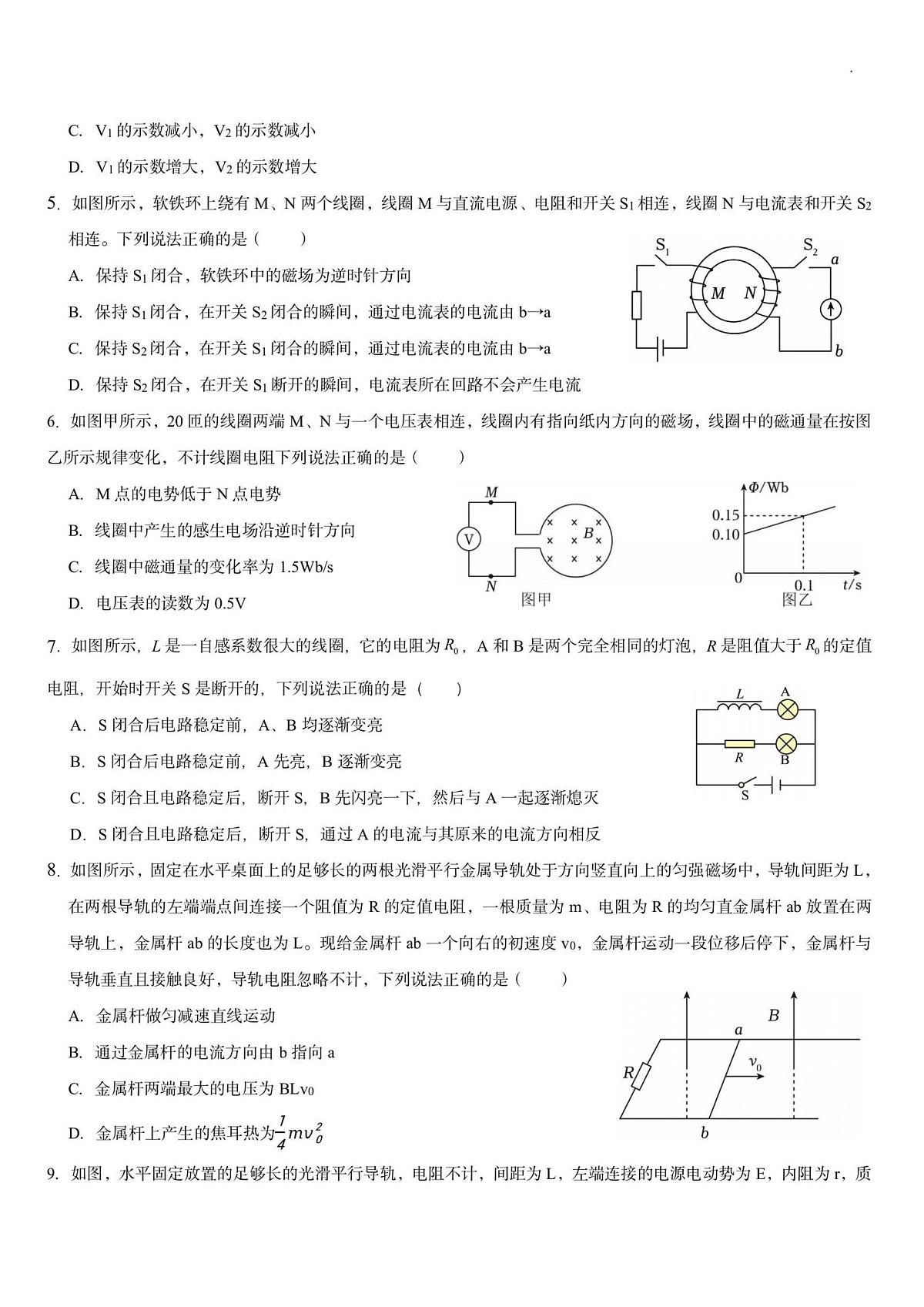 2025年哈九中高二上学期12月月考物理试卷和答案第2页