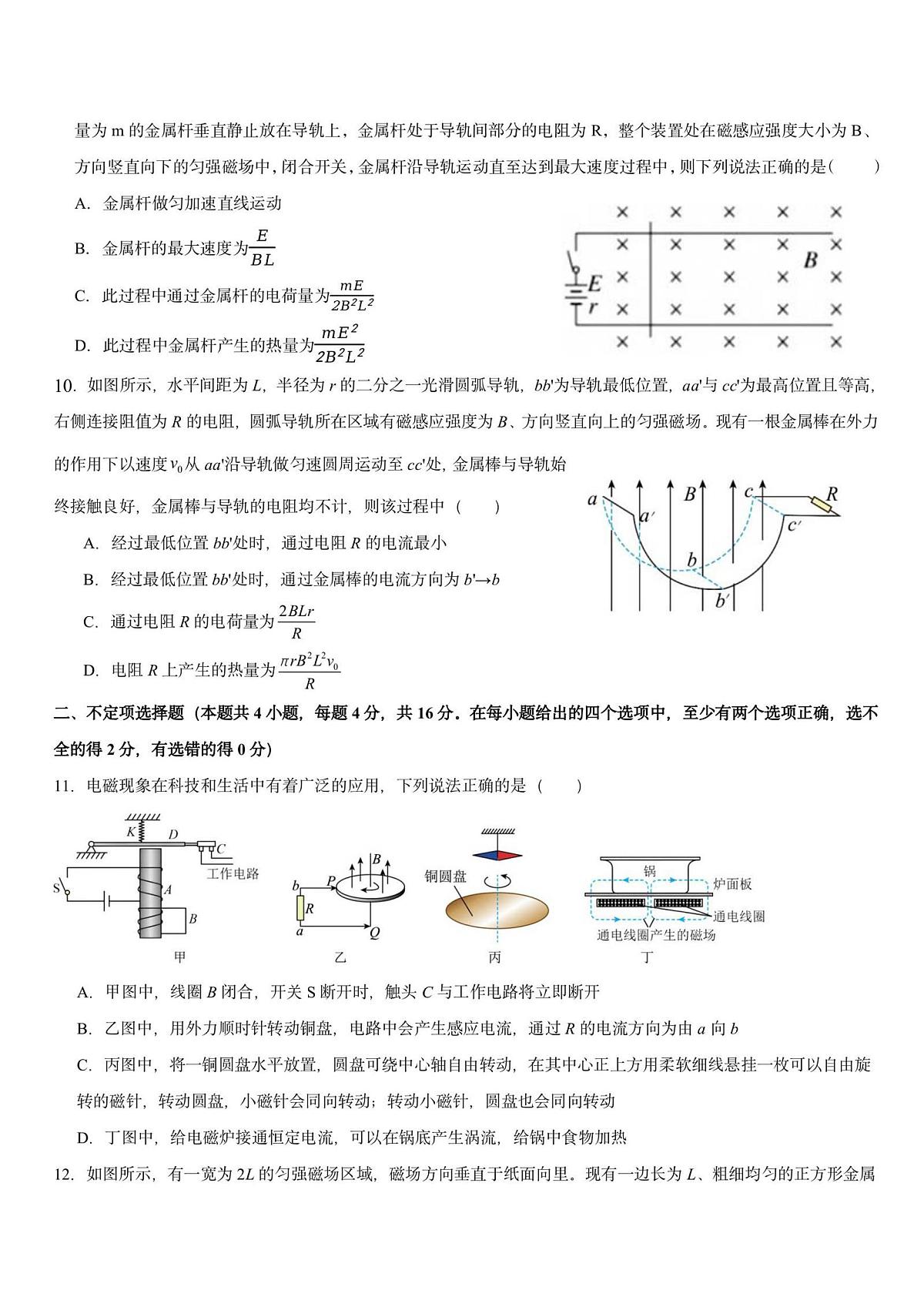 2025年哈九中高二上学期12月月考物理试卷和答案第3页