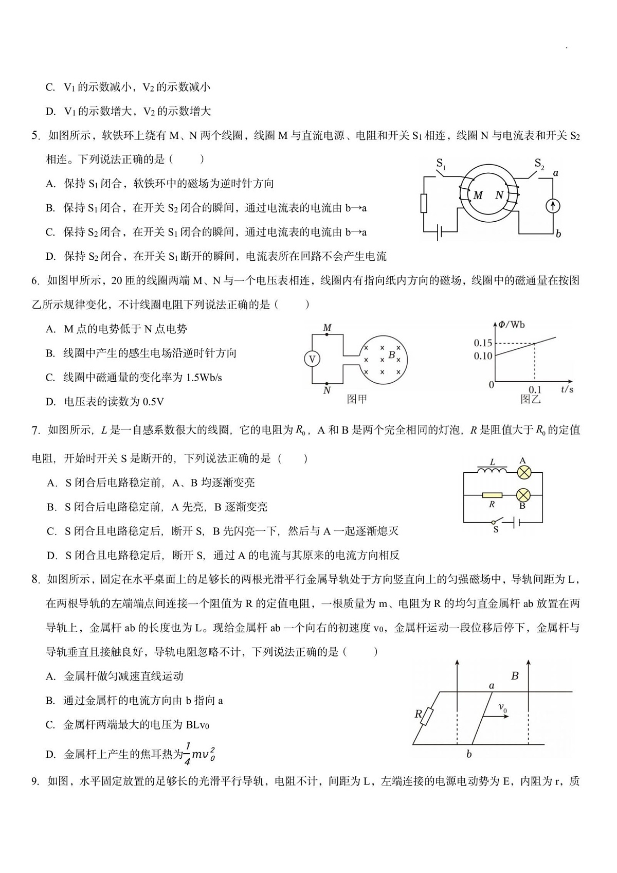 2025年哈九中高二上学期12月月考物理试卷和答案第2页